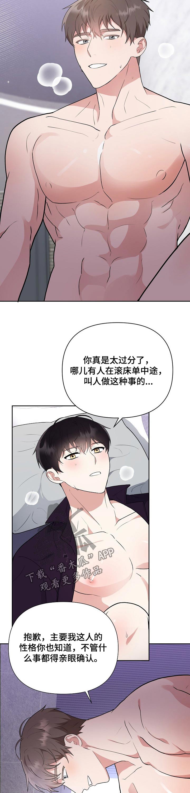 《请接受赞助》第32章礼品 第9页