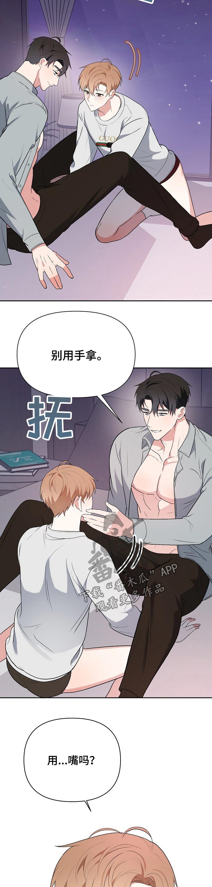 《请接受赞助》第29章亲近 第5页