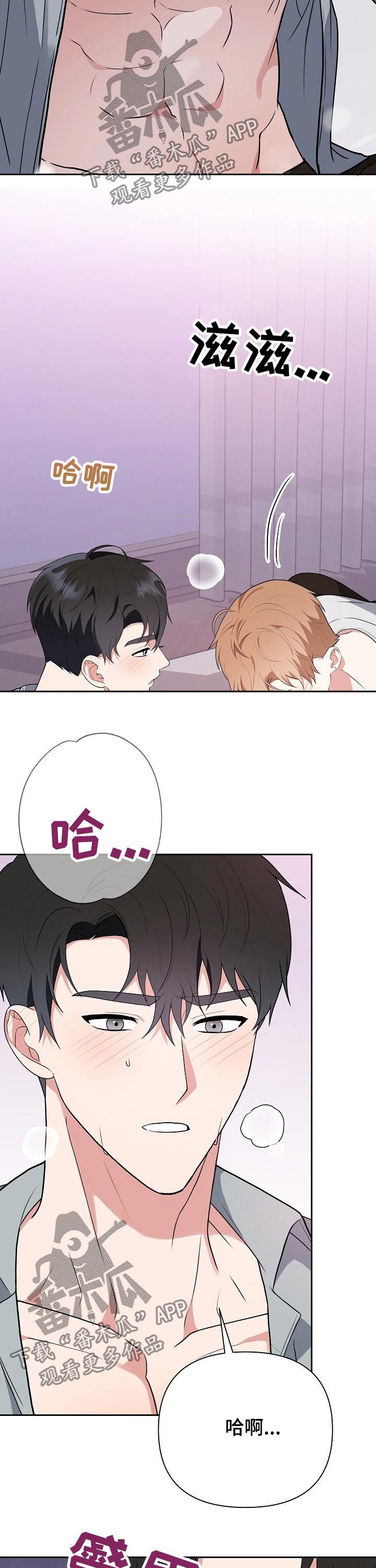 《请接受赞助》第29章亲近 第8页