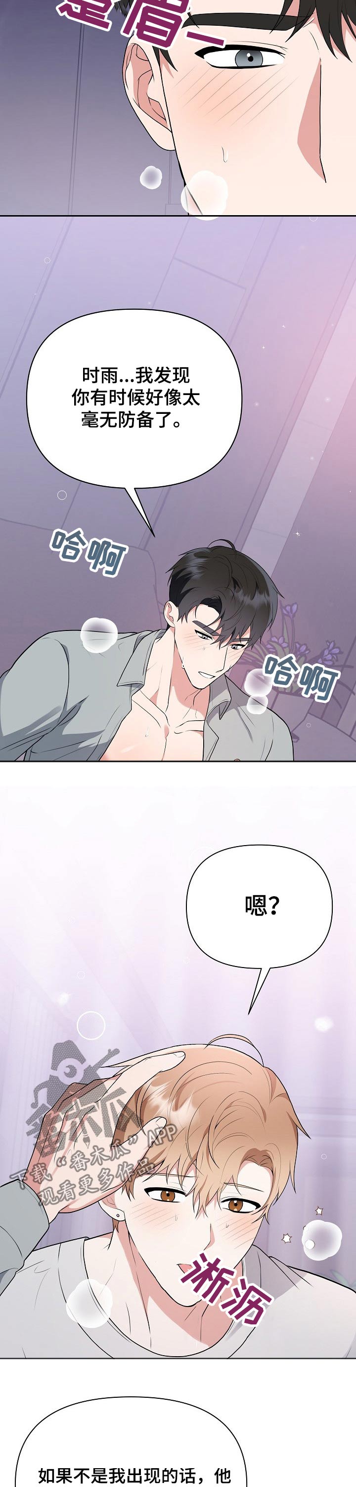 《请接受赞助》第29章亲近 第9页