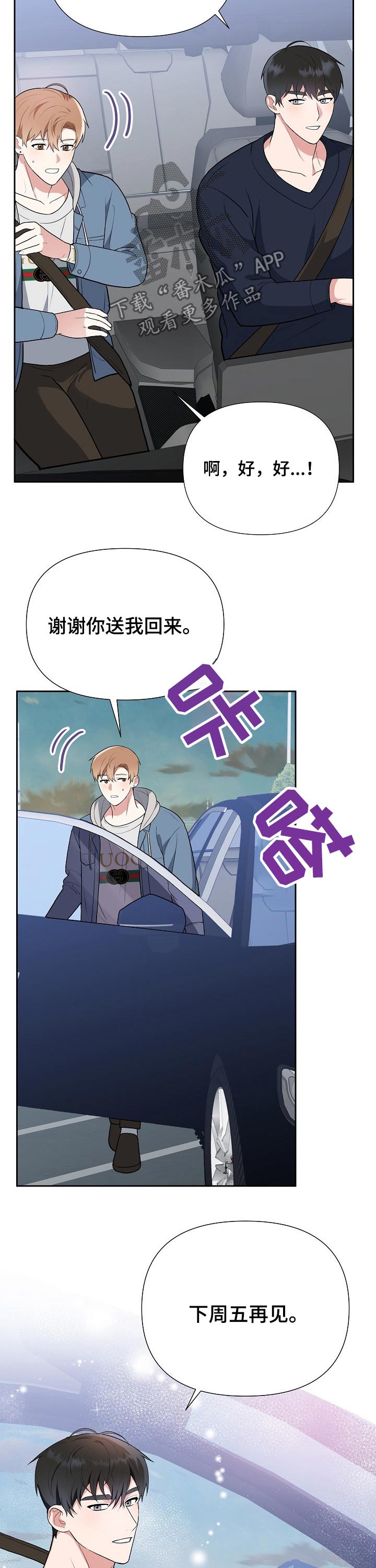 《请接受赞助》第31章回家 第10页