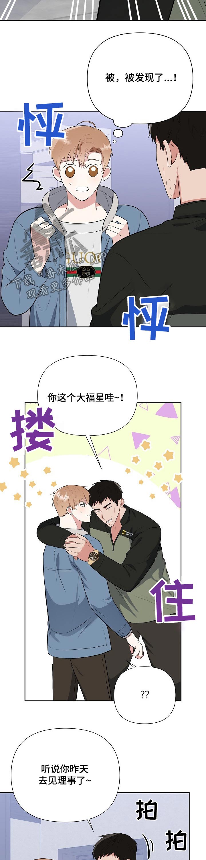 《请接受赞助》第31章回家 第14页