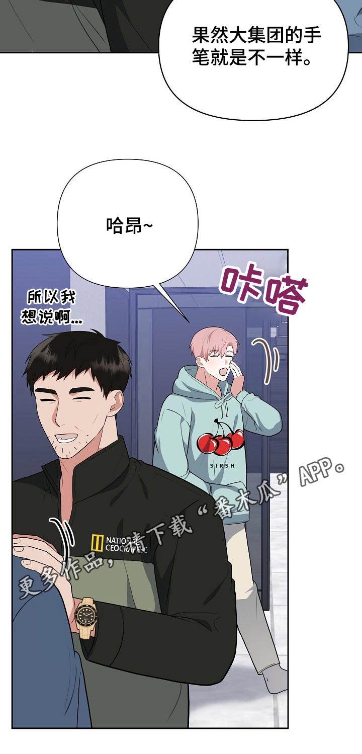《请接受赞助》第31章回家 第16页