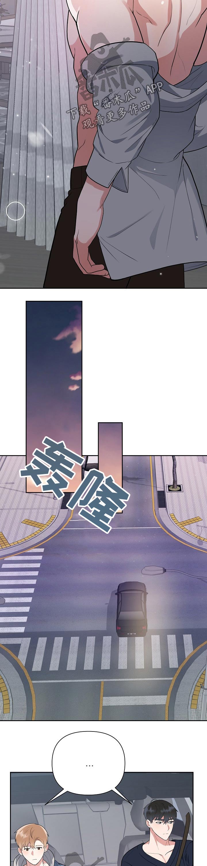 《请接受赞助》第31章回家 第6页