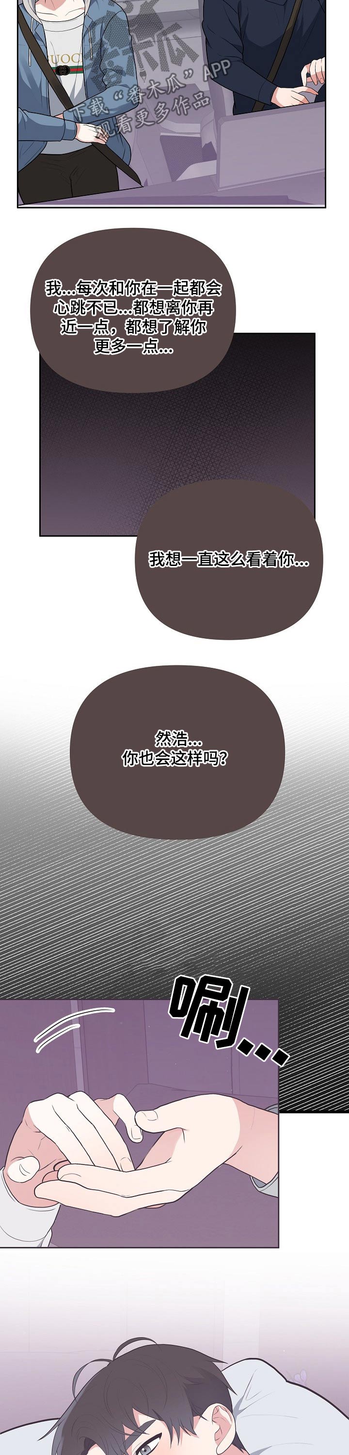 《请接受赞助》第31章回家 第7页