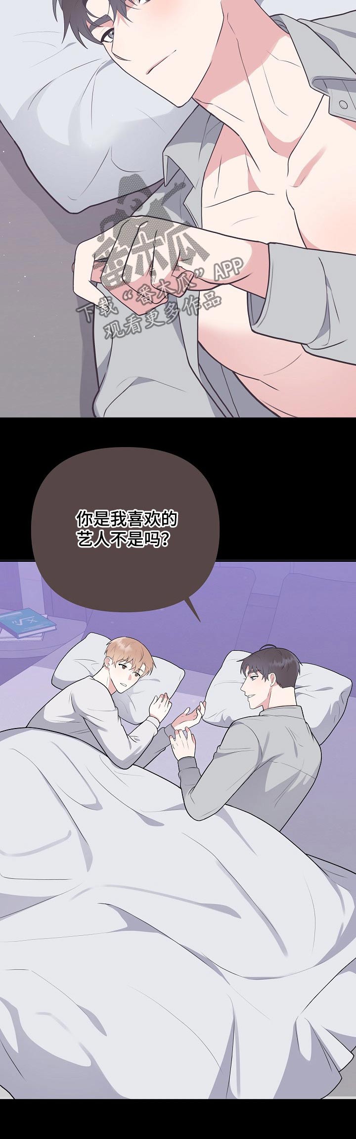 《请接受赞助》第31章回家 第8页