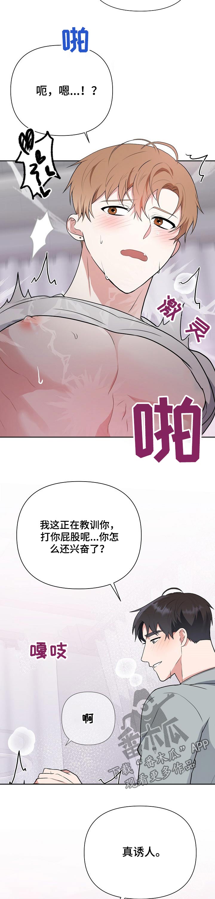 《请接受赞助》第30章教训 第2页