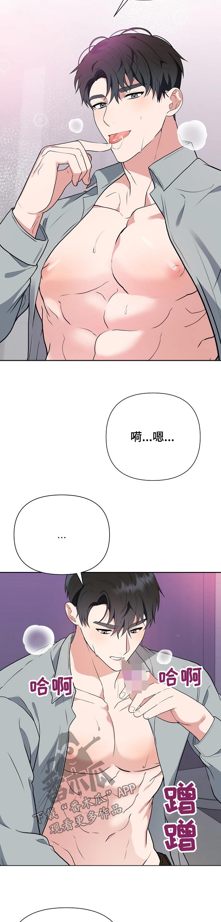 《请接受赞助》第30章教训 第3页