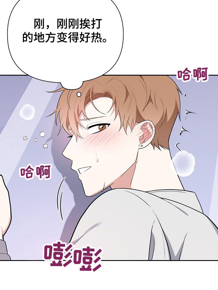 《请接受赞助》第30章教训 第4页