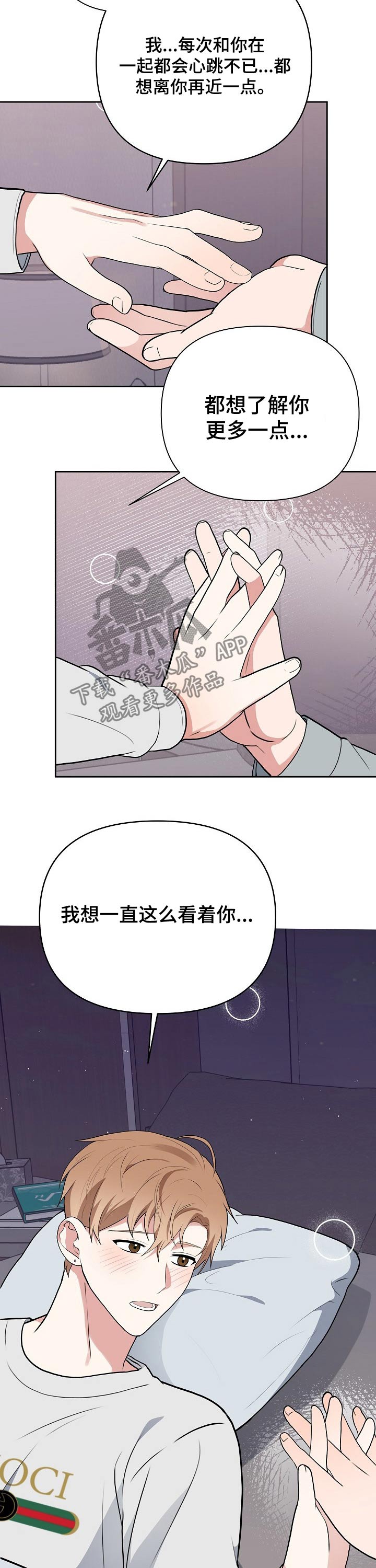 《请接受赞助》第30章教训 第8页