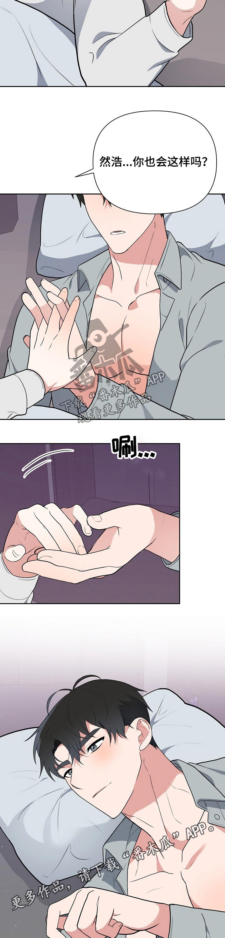 《请接受赞助》第30章教训 第9页