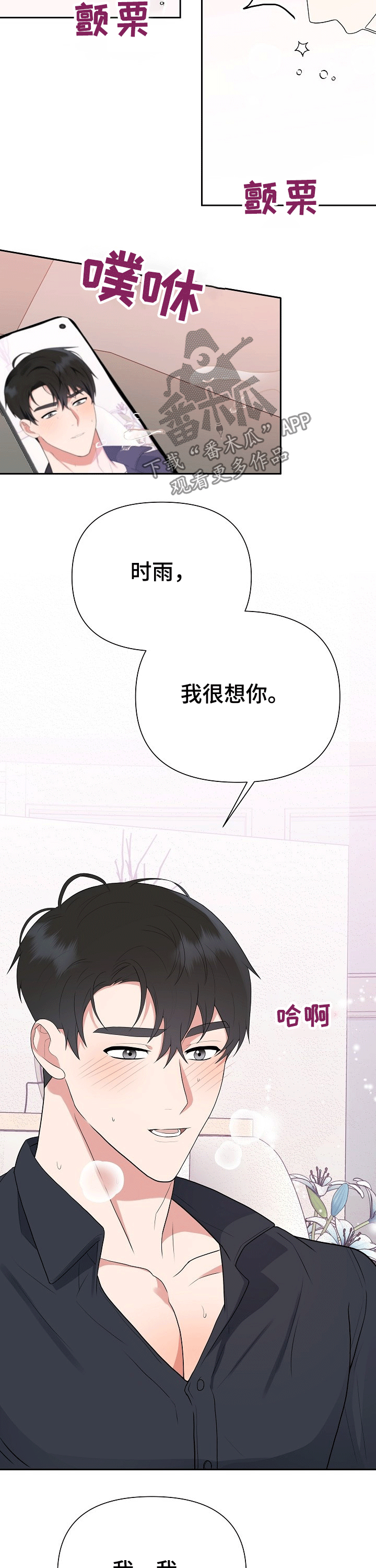 《请接受赞助》第24章想你 第11页