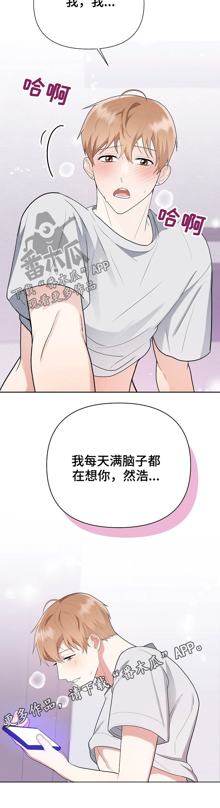 《请接受赞助》第24章想你 第12页