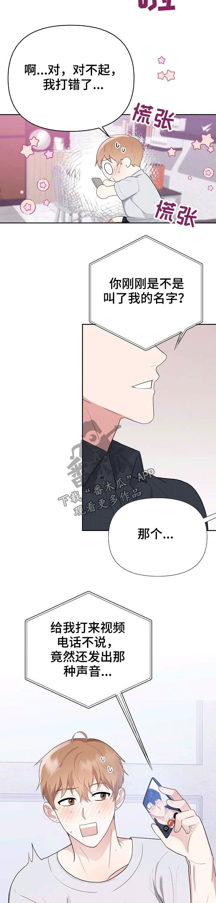 《请接受赞助》第24章想你 第2页