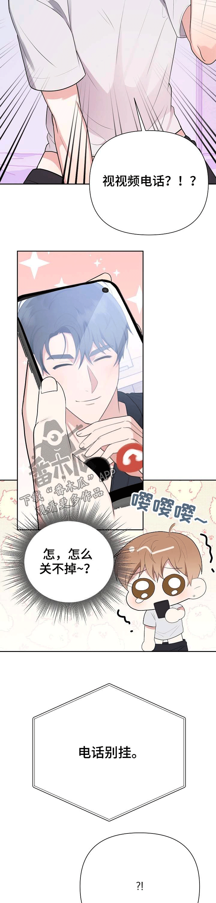 《请接受赞助》第24章想你 第3页