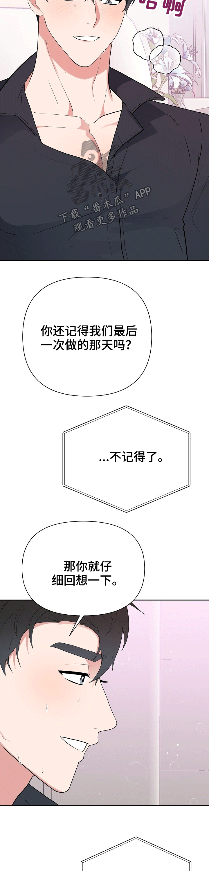 《请接受赞助》第24章想你 第9页