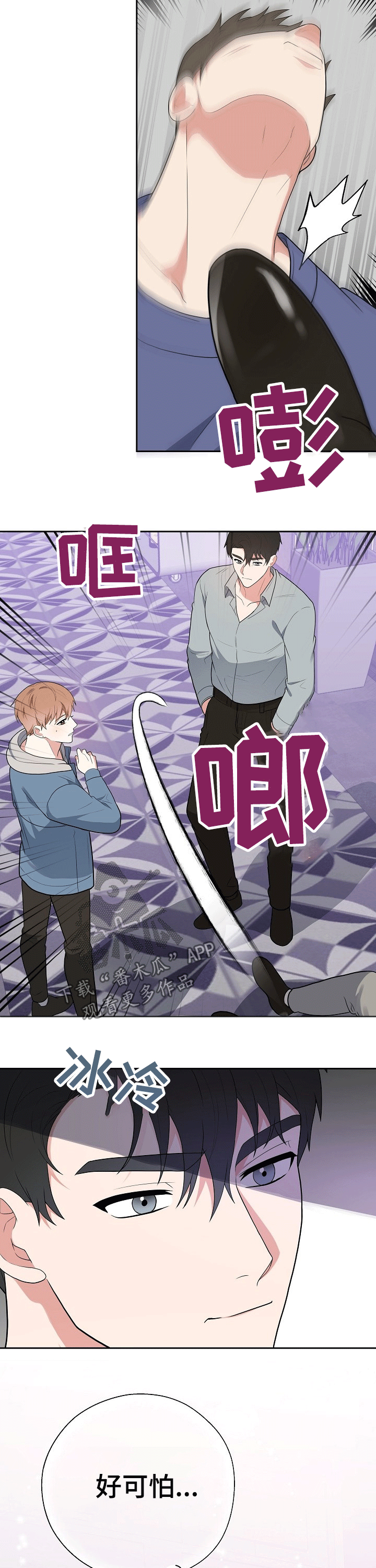 《请接受赞助》第27章受伤 第10页