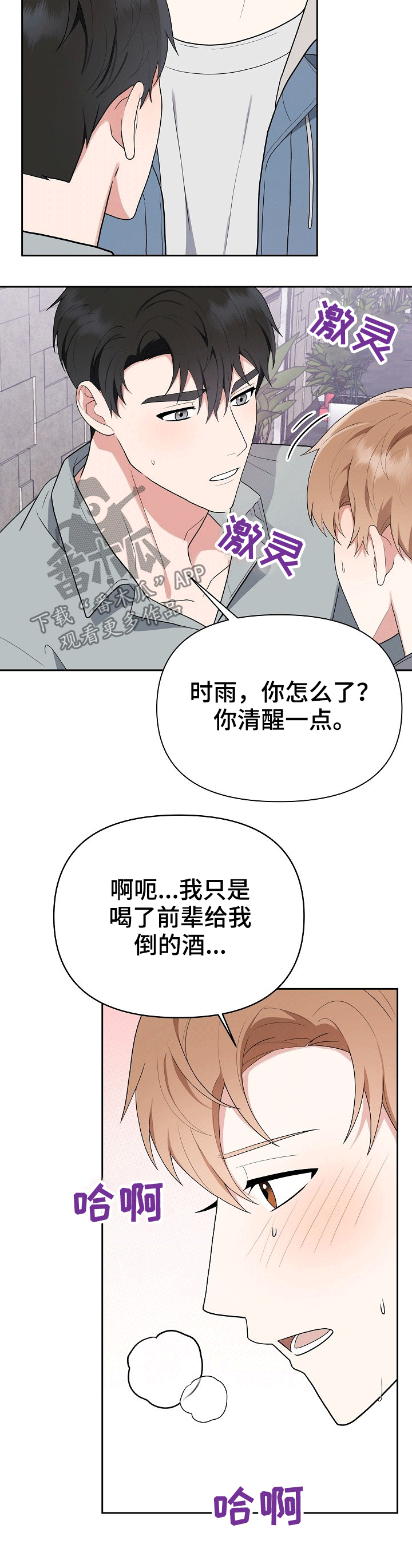 《请接受赞助》第27章受伤 第13页