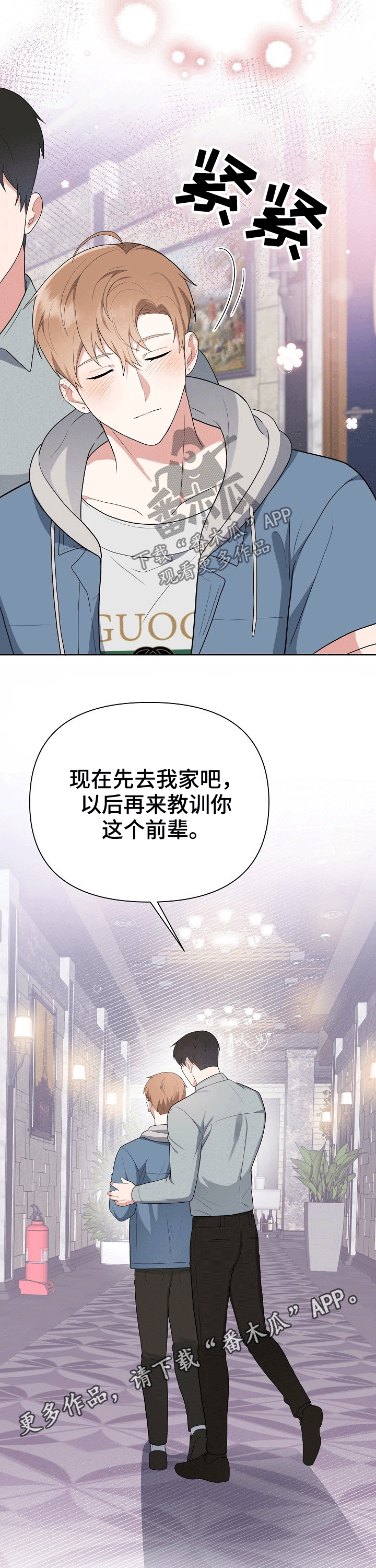 《请接受赞助》第27章受伤 第16页