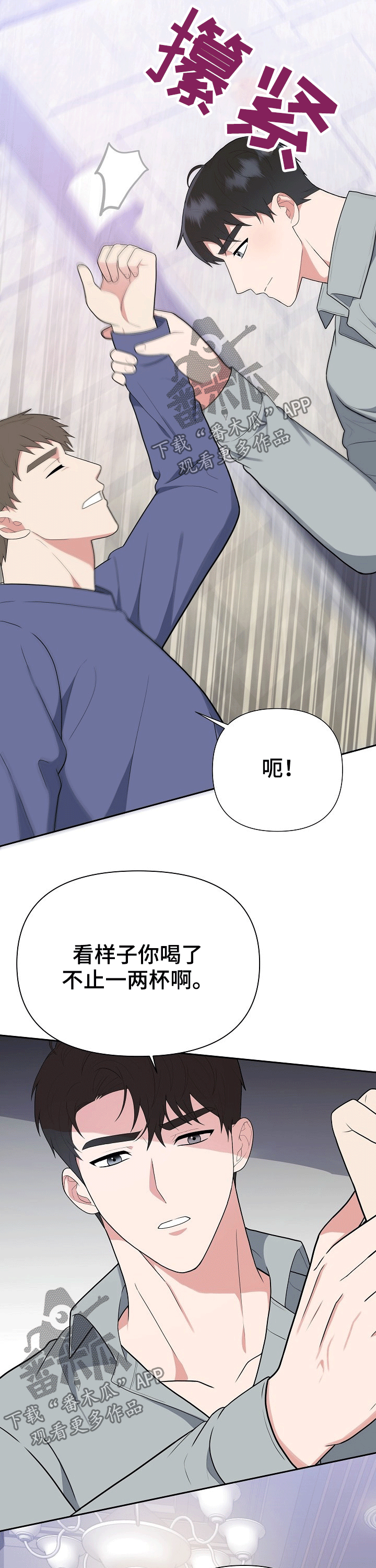 《请接受赞助》第27章受伤 第3页