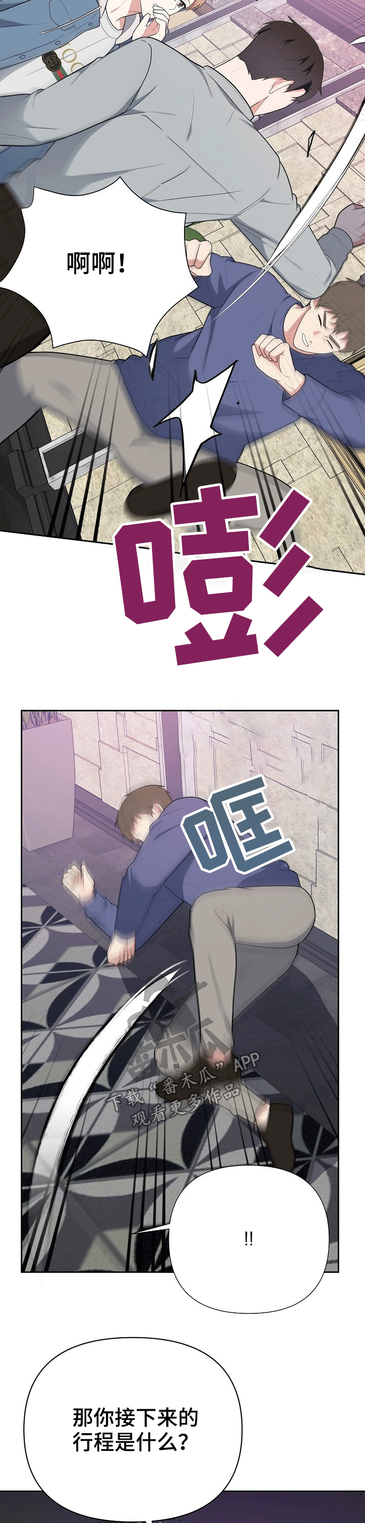 《请接受赞助》第27章受伤 第5页