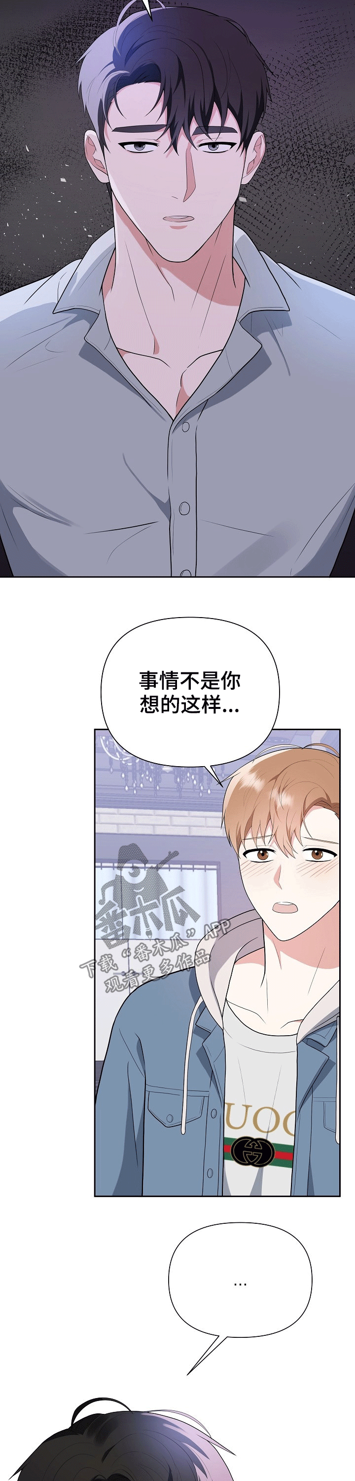 《请接受赞助》第27章受伤 第6页