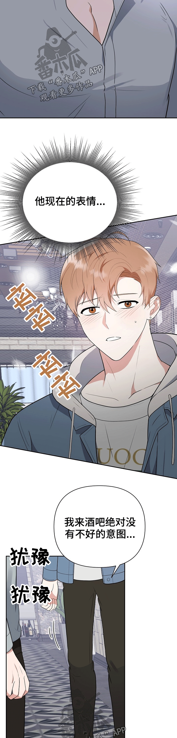 《请接受赞助》第27章受伤 第8页