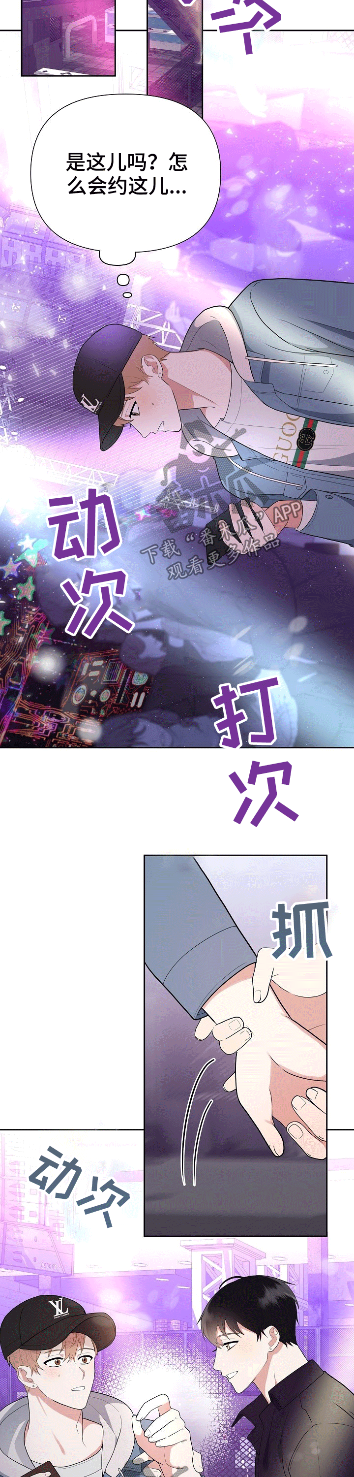 《请接受赞助》第25章出门 第11页