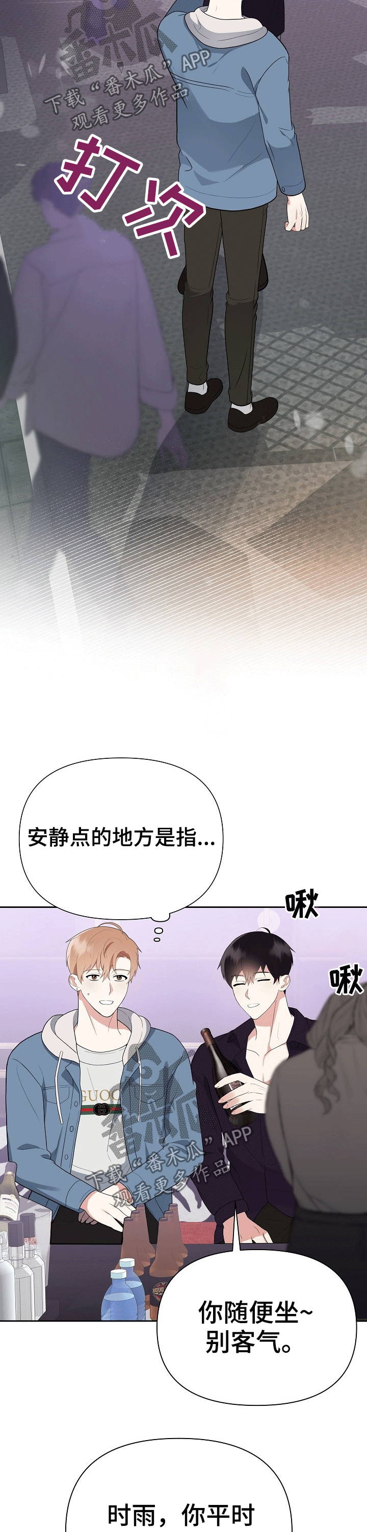 《请接受赞助》第25章出门 第13页
