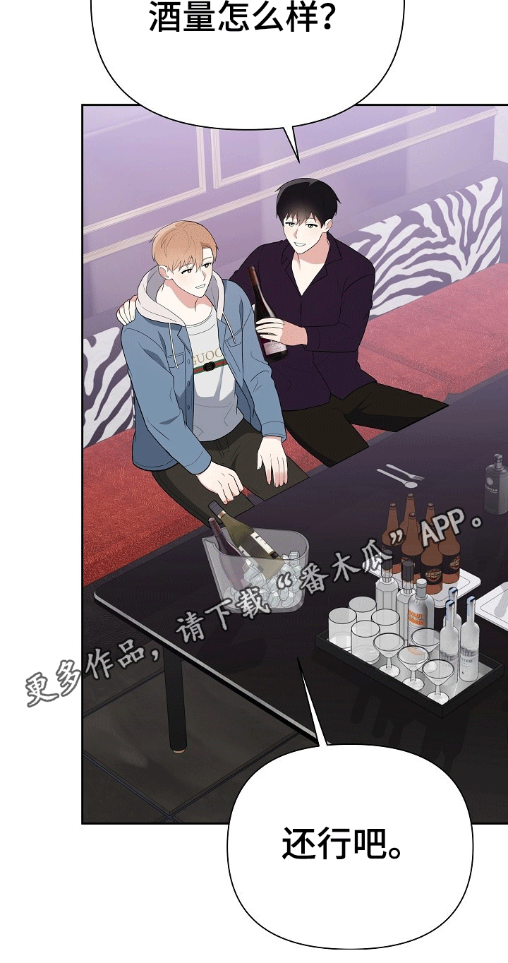 《请接受赞助》第25章出门 第14页