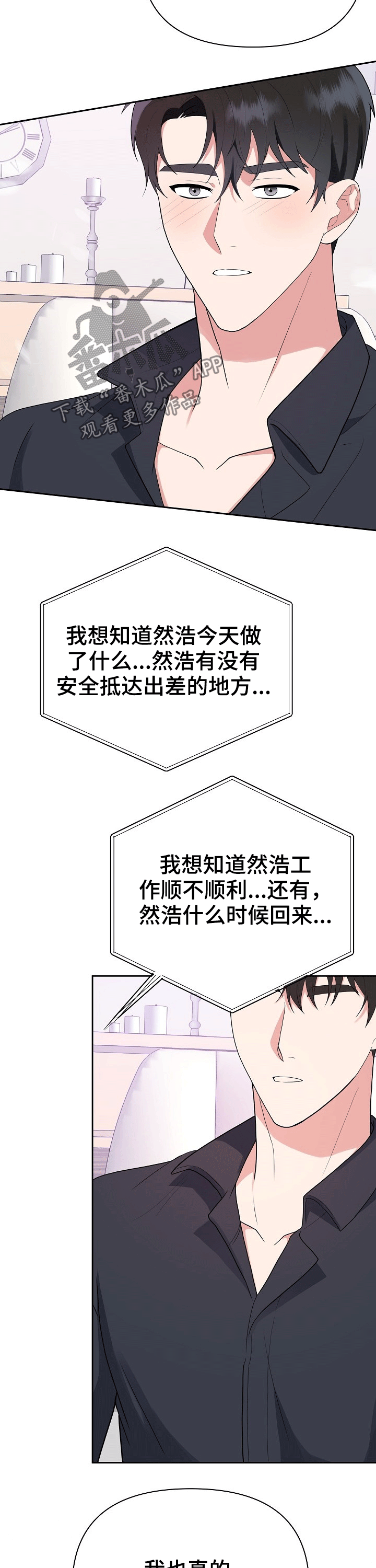 《请接受赞助》第25章出门 第2页