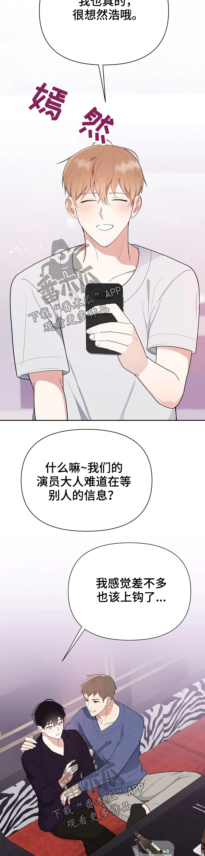 《请接受赞助》第25章出门 第3页
