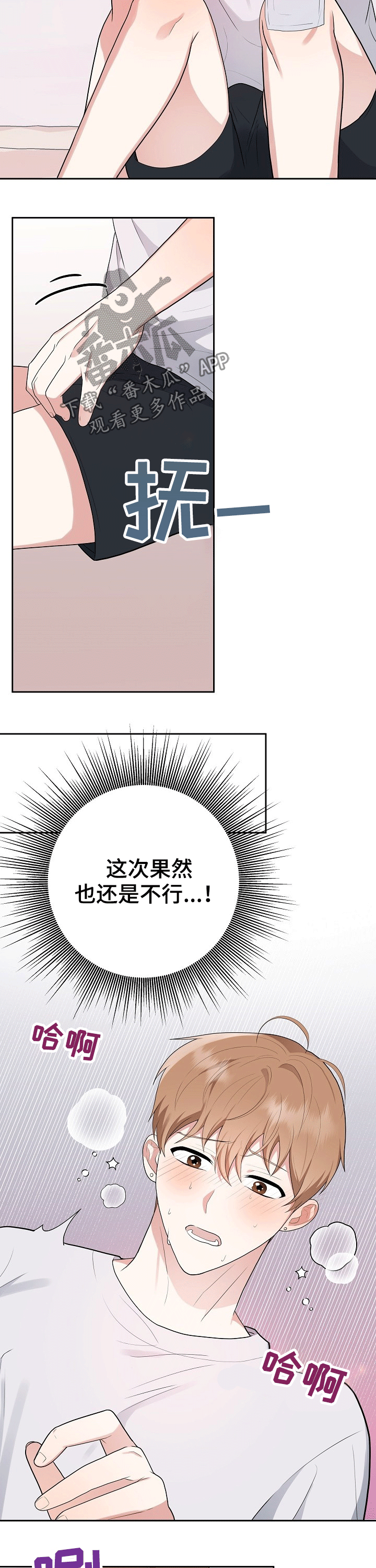《请接受赞助》第23章伤口 第10页