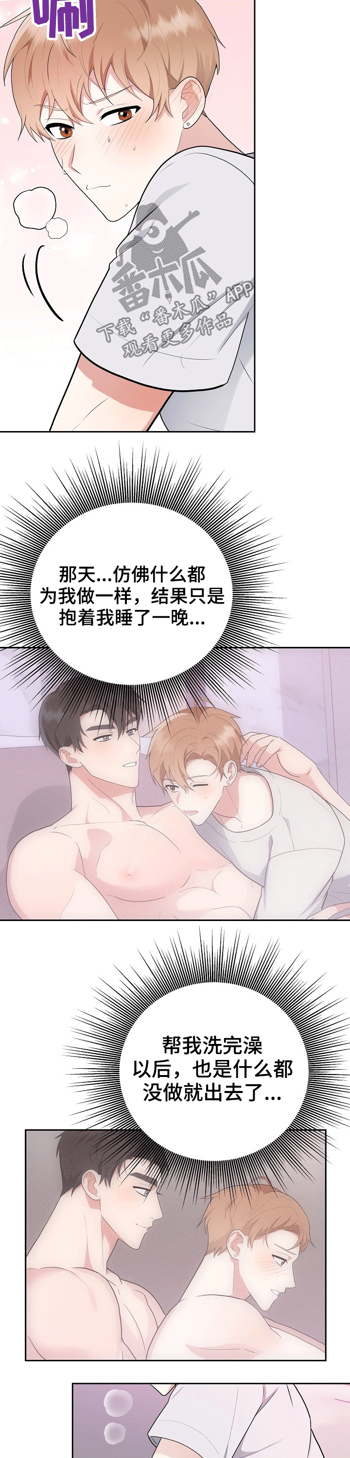 《请接受赞助》第23章伤口 第11页
