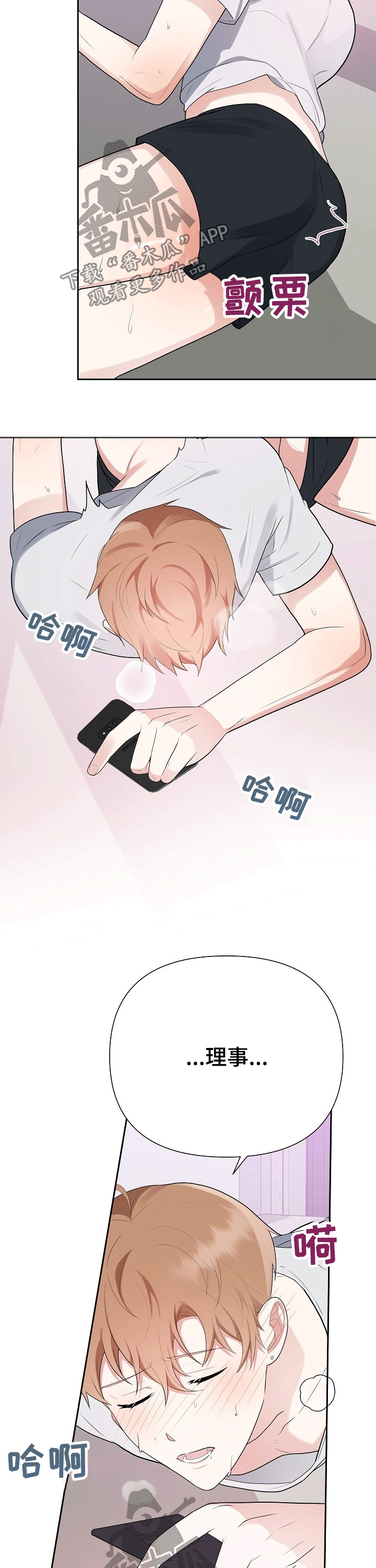 《请接受赞助》第23章伤口 第12页