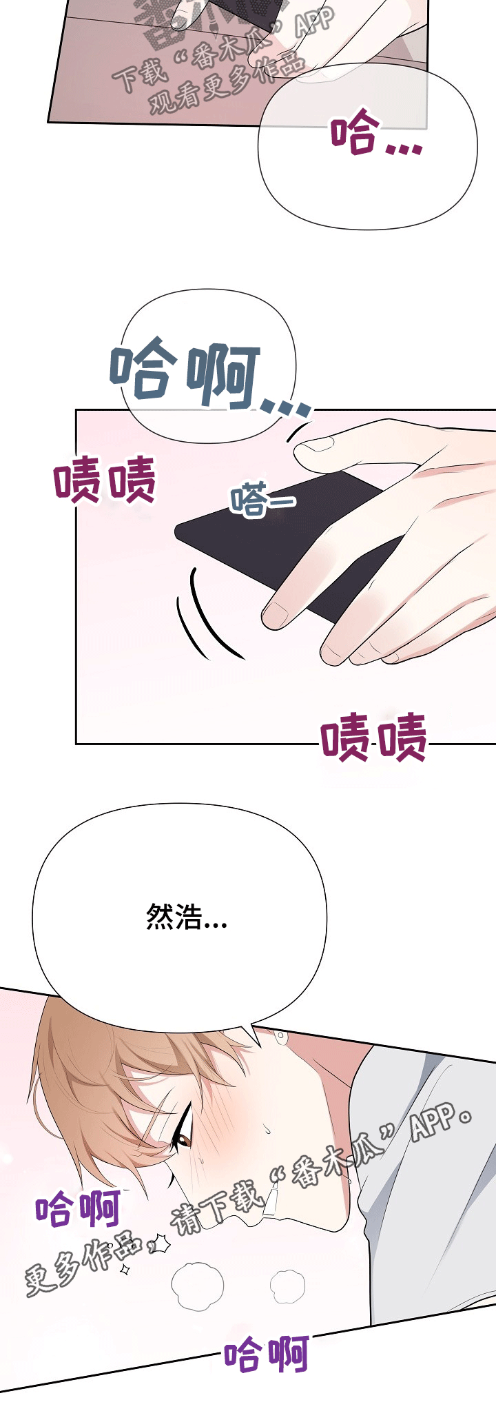 《请接受赞助》第23章伤口 第13页