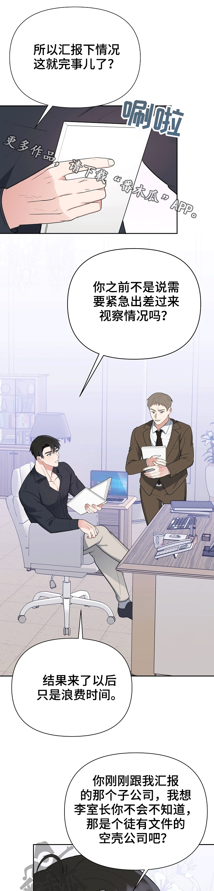 《请接受赞助》第23章伤口 第1页
