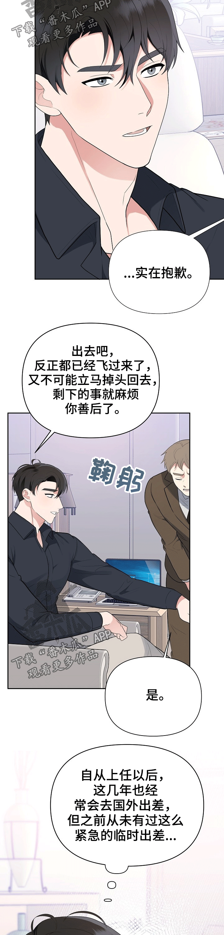 《请接受赞助》第23章伤口 第2页