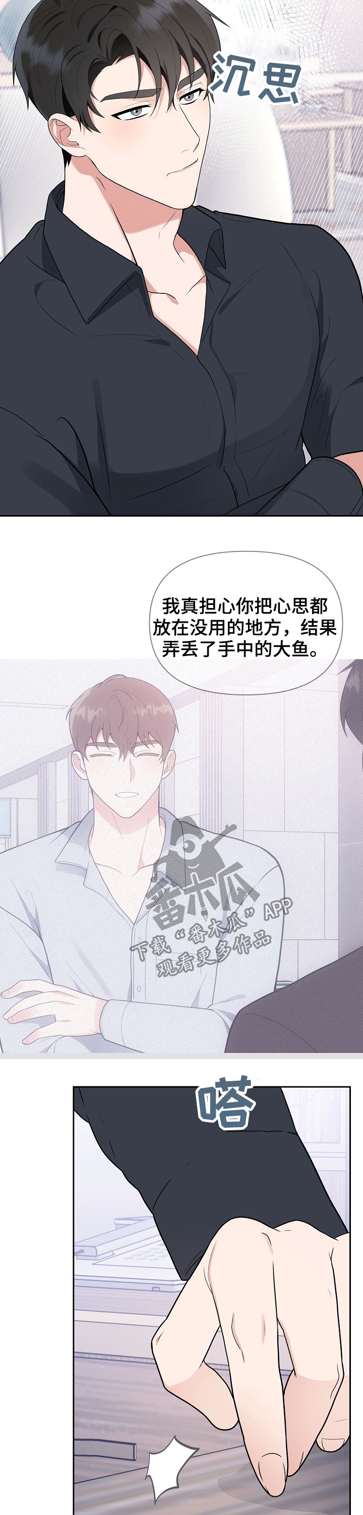 《请接受赞助》第23章伤口 第3页