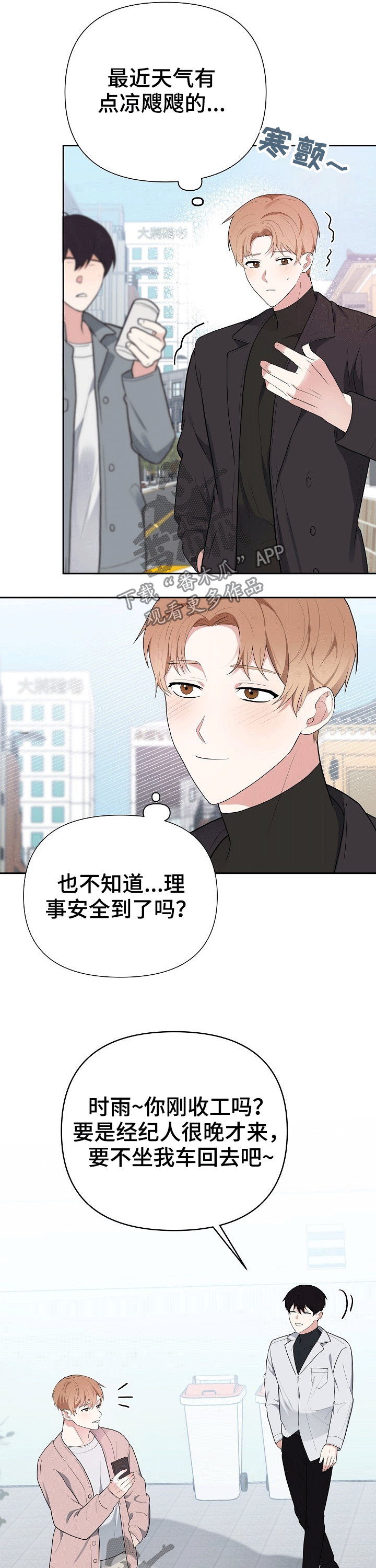 《请接受赞助》第23章伤口 第5页