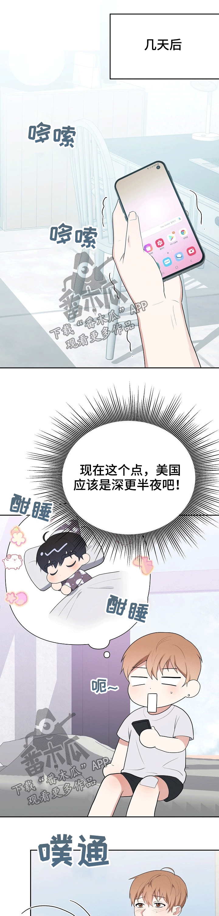 《请接受赞助》第23章伤口 第8页