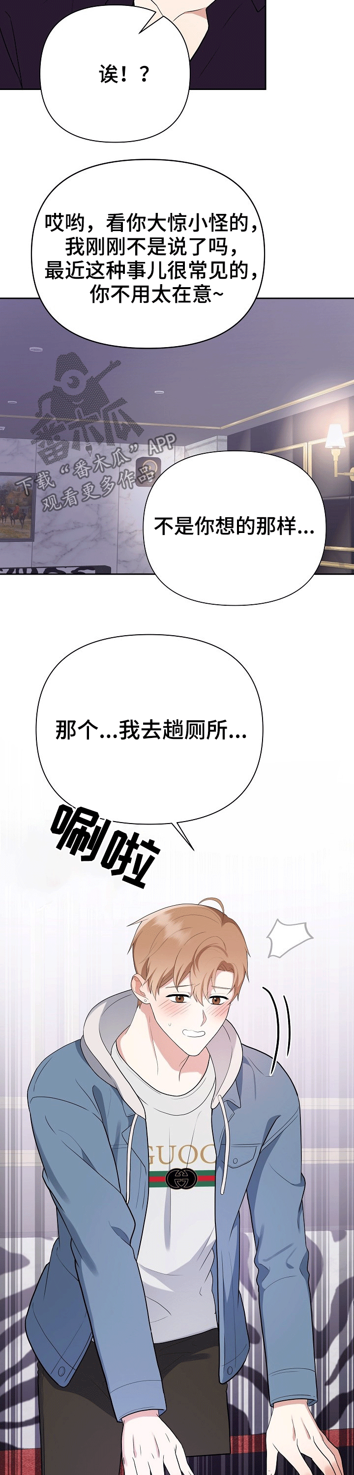 《请接受赞助》第26章打闹 第11页