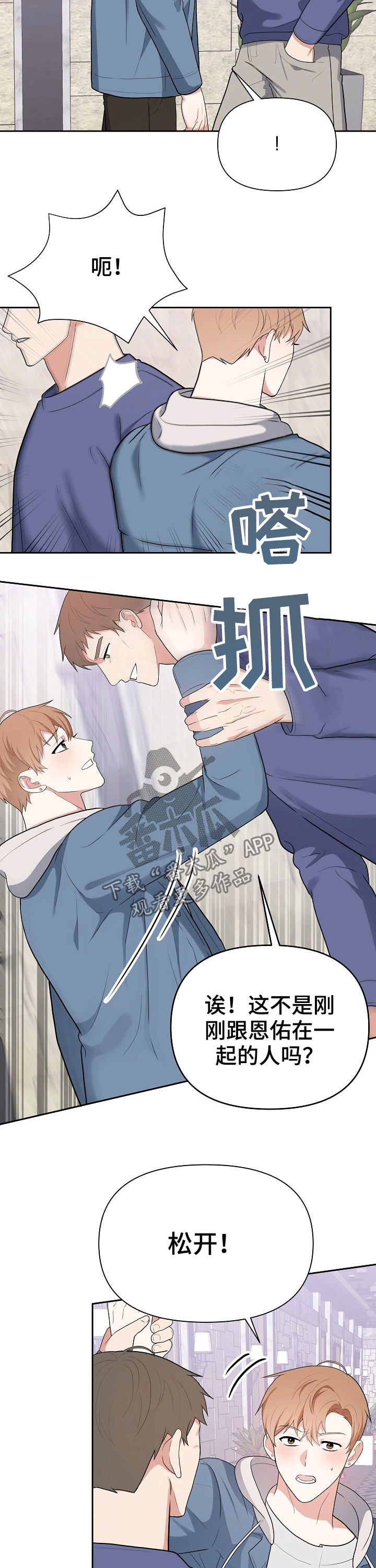 《请接受赞助》第26章打闹 第13页