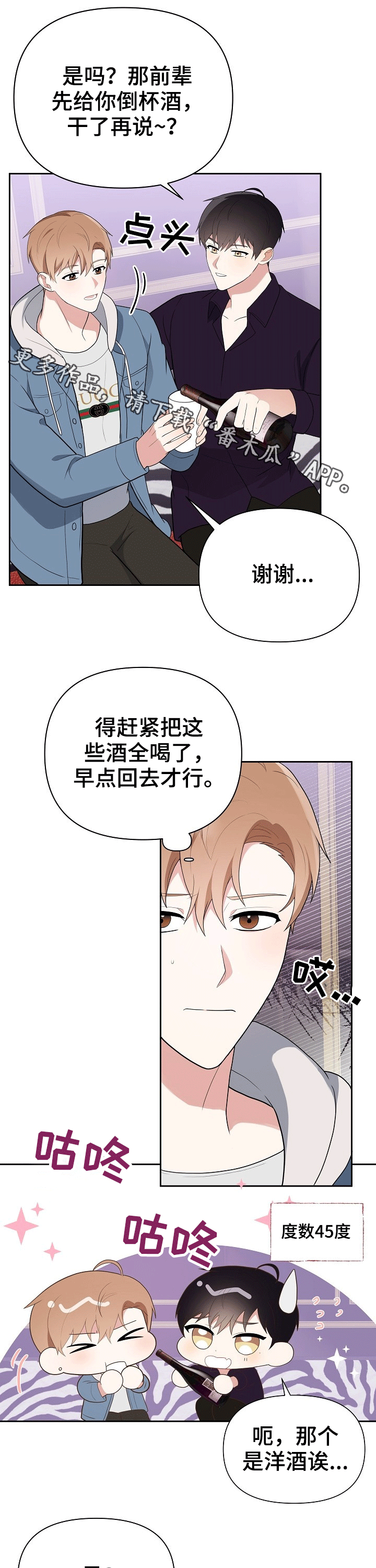 《请接受赞助》第26章打闹 第1页