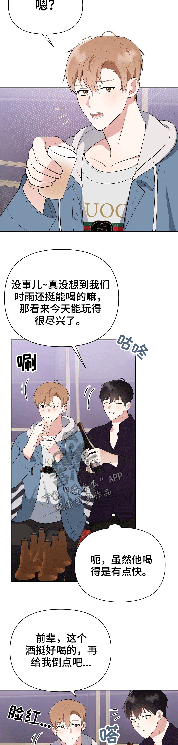 《请接受赞助》第26章打闹 第2页