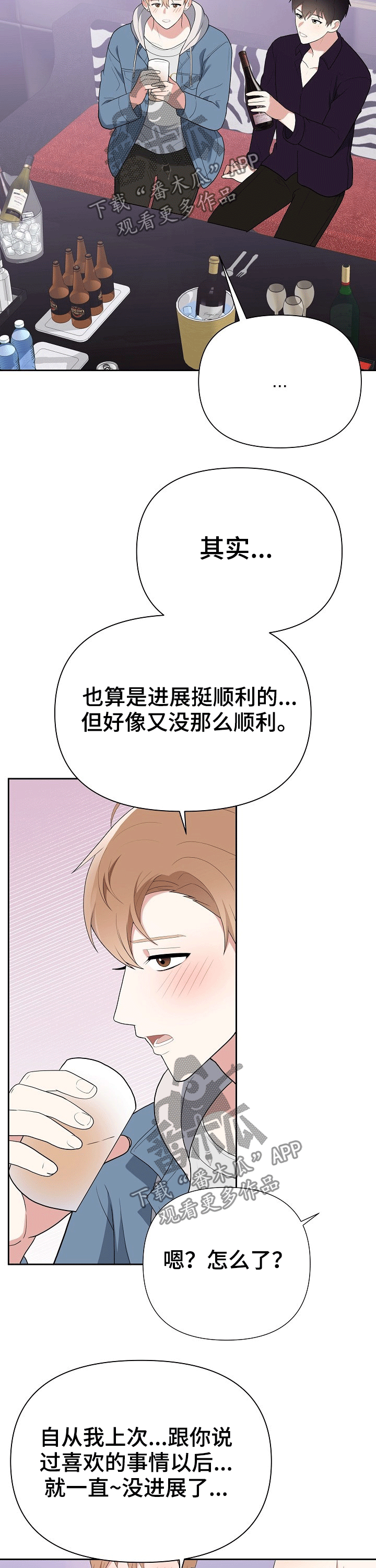 《请接受赞助》第26章打闹 第4页