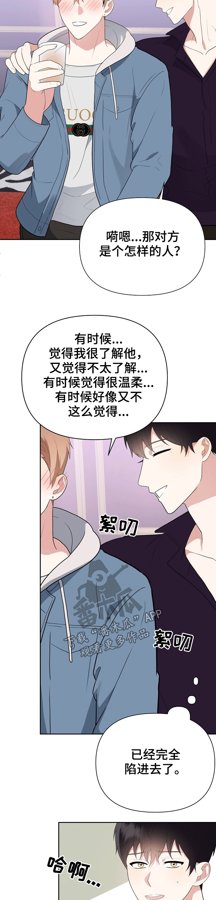 《请接受赞助》第26章打闹 第5页