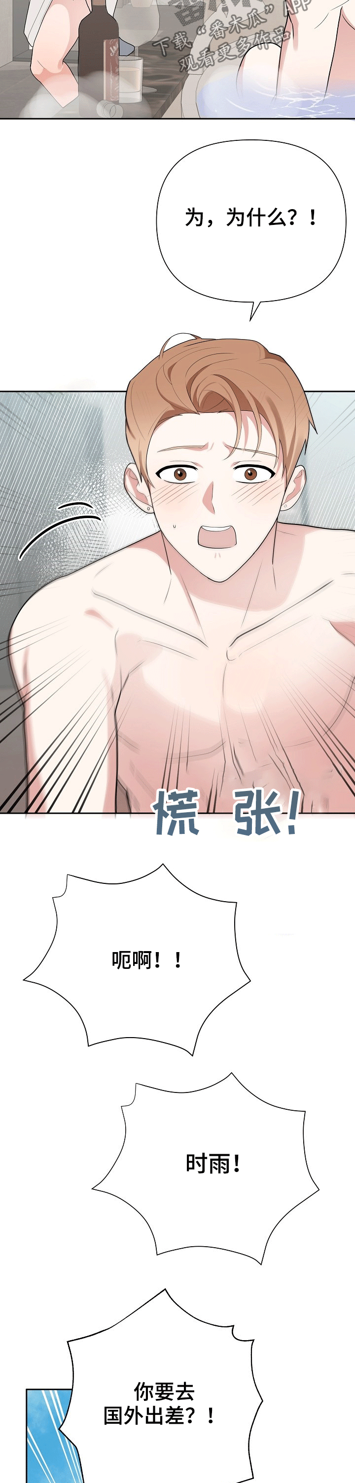 《请接受赞助》第22章泡澡 第10页