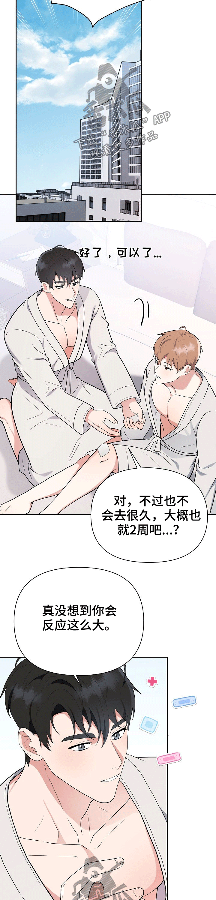 《请接受赞助》第22章泡澡 第11页