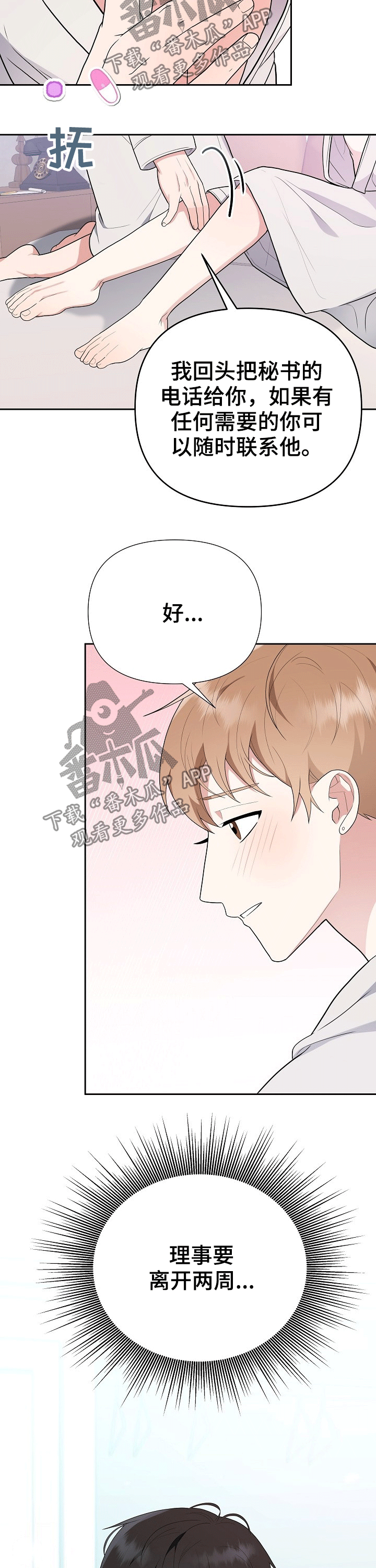 《请接受赞助》第22章泡澡 第12页